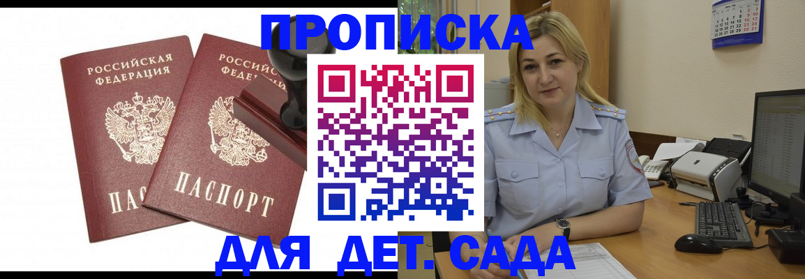 прописка штамп в Берёзовском