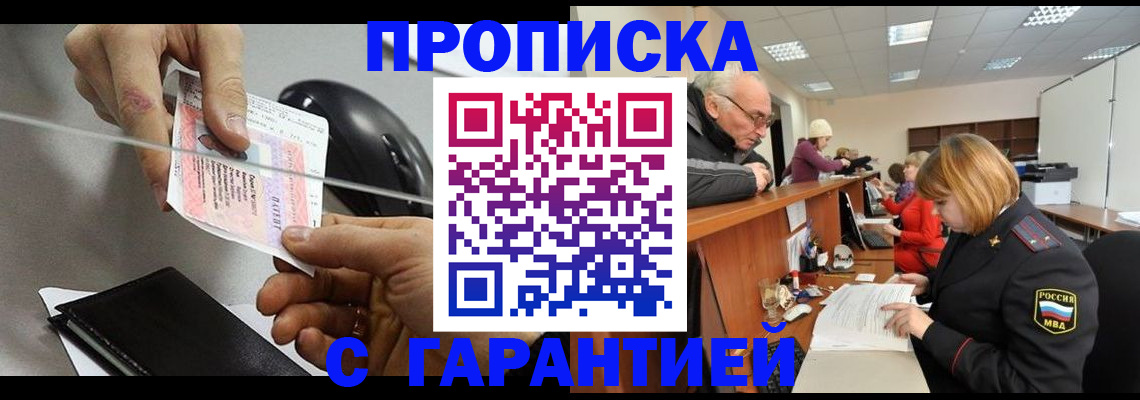 прописка 2025 в Берёзовском